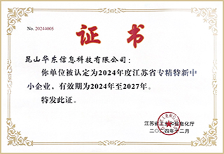 专精特新证书
