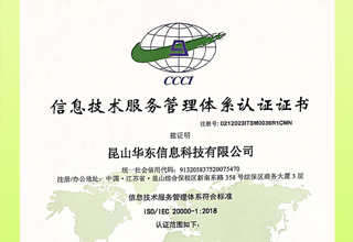 ISO20000证书
