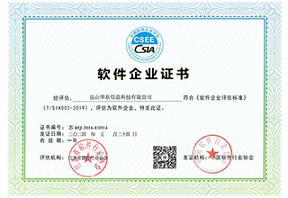 CSIA软企证书