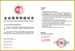 企业信用等级证书