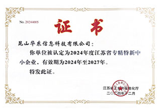 专精特新证书