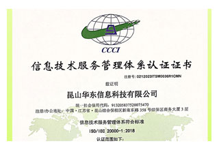 ISO20000证书