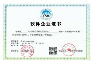 CSIA软企证书