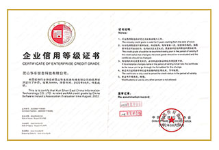 企业信用等级证书